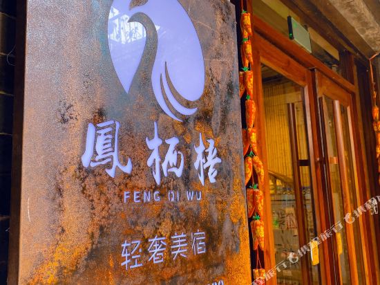 Fengqiwu Qingshe Meisu in Zaozhuang, People's Republic of China