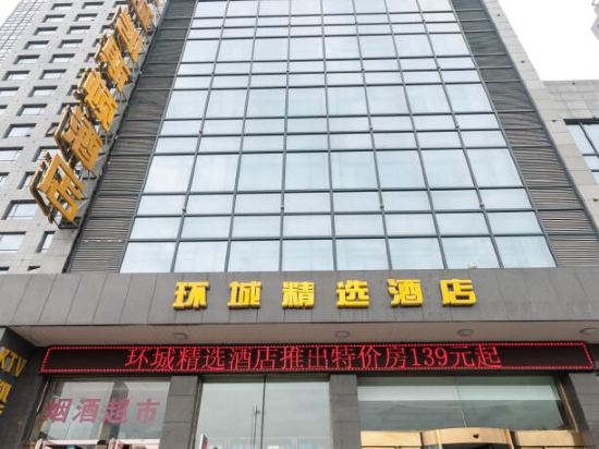 Huancheng Select Hotel — Yangcheng