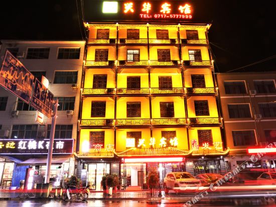 Xinghua Hotel — hotel in Wufeng