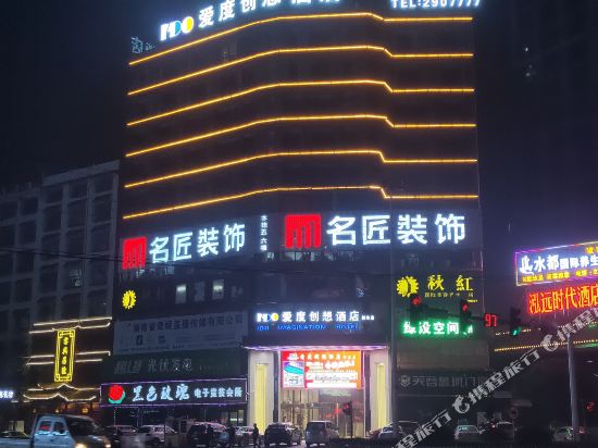 Ido Imagination Hotel - last minute hotel in Shaoyang