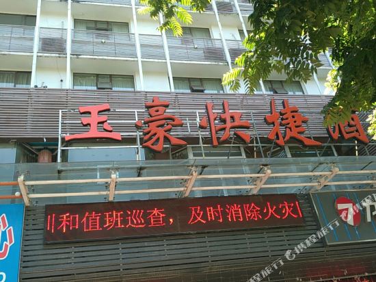 Yuhao Express Hotel - last minute hotel in Yichang