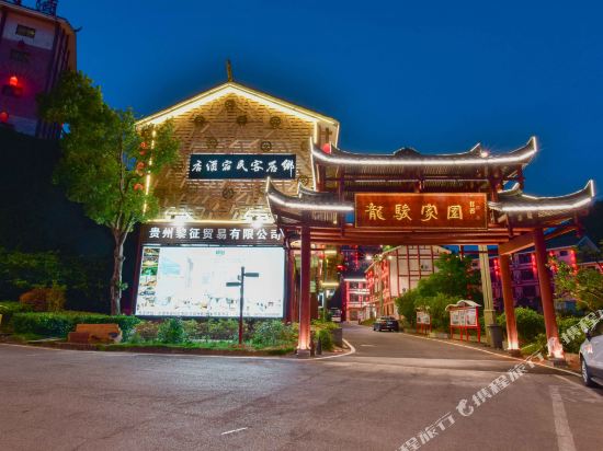 Xiangjuke Hotel - carbon neutral hotel in Unknown City