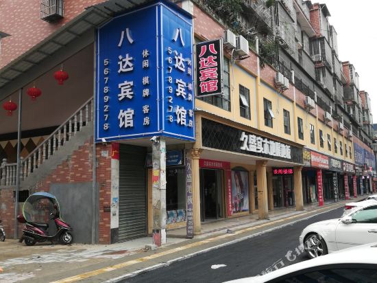 Xiangxiang bada business hotel — hotel in Xiangxiang