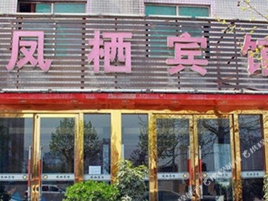 Fengqi Hotel in Xi'an, People's Republic of China