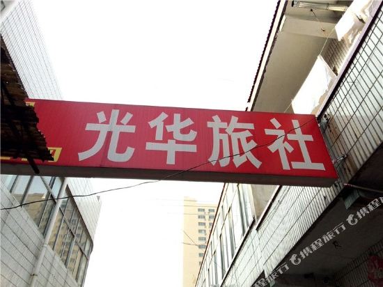 Shouguang Guanghua Hotel — hotel in Shouguang