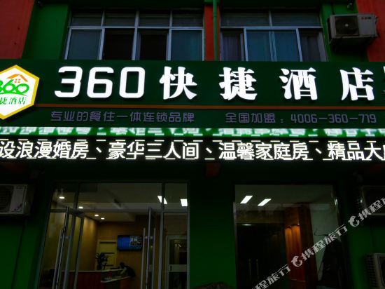 360 Express Hotel — hotel in Feicheng