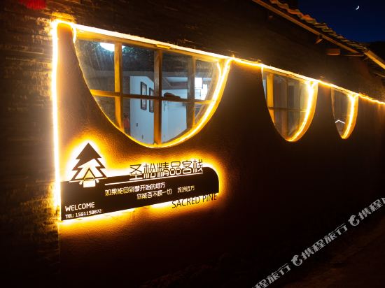 Shengsong Boutique Inn in Daxing, People's Republic of China