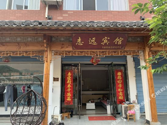 Zhiyuan Hotel - last minute hotel in Unknown City