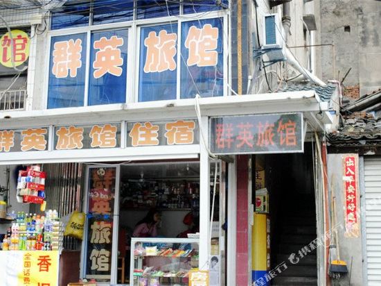 Wenling Qunying Hotel in Wenling, People's Republic of China