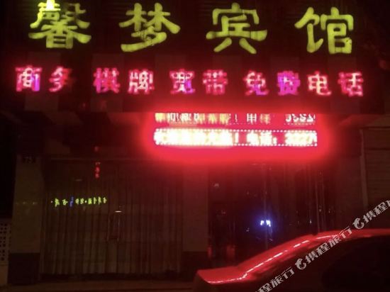 Xinmeng Hotel — hotel in Zongyang