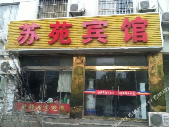 Suyuan Hotel — hotel in Xiangshui
