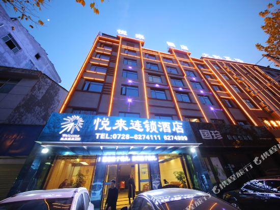 Yuelai chain hotel in Qianjiang, People's Republic of China