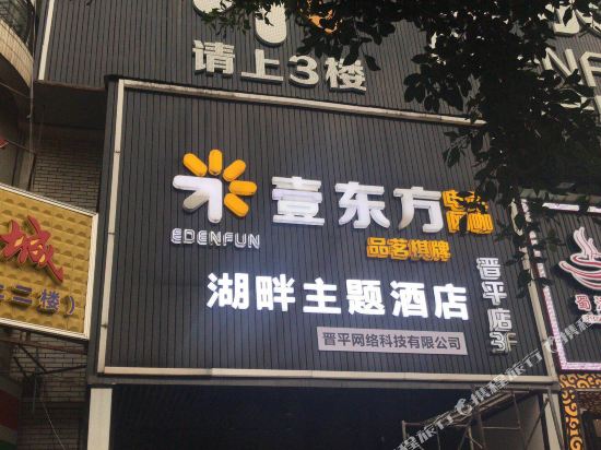 Hupan Theme Hotel - carbon neutral hotel in Chengdu