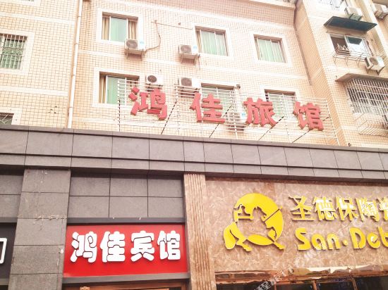 Neijiang Hongjia Hotel in Neijiang, People's Republic of China