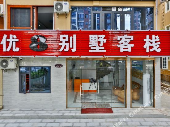 You 8 Hotel - last minute hotel in Beihai
