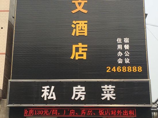 Xinwen Hotel - last minute hotel in Rongcheng