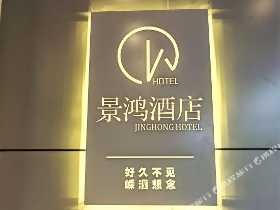 Shengsi jinhong hotel in Caiyuan, People's Republic of China