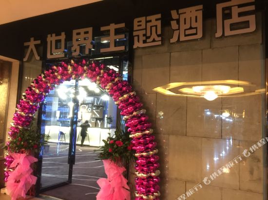 Great World Theme Hotel - last minute hotel in Luzhou