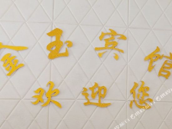 Yishui Jinyu Hotel - last minute hotel in Yishui