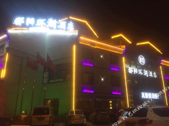 Poyang lake hotel — hotel in Poyang