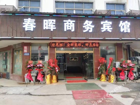chunhui Business Hotel in Jiangyin, People's Republic of China