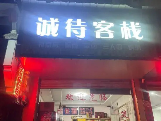 Chengdai Inn - last minute hotel in Huangshan