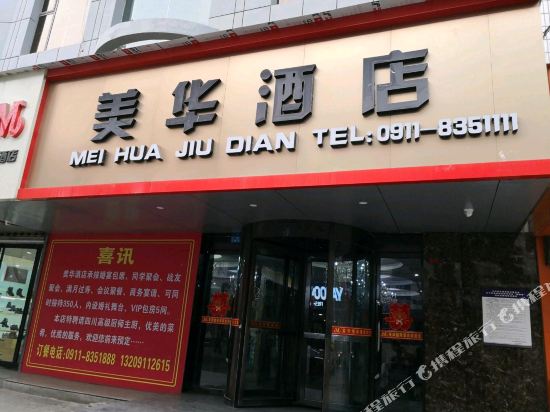 Meihua Hotel - last minute hotel in Unknown City