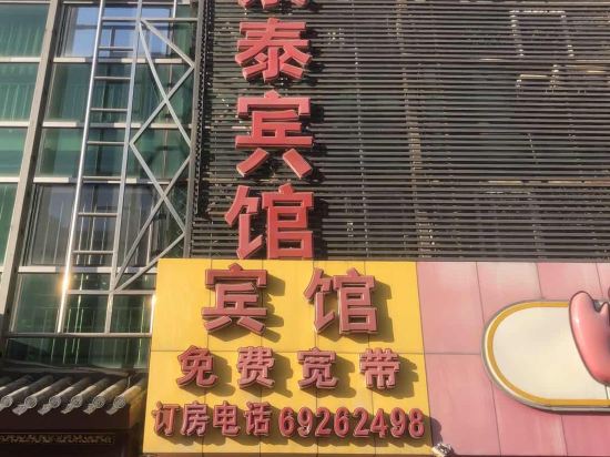 Xinghe Yongtai Hotel - last minute hotel in Beijing