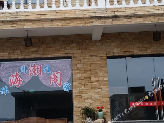 Shengsi haichao pavilion hotel in Caiyuan, People's Republic of China