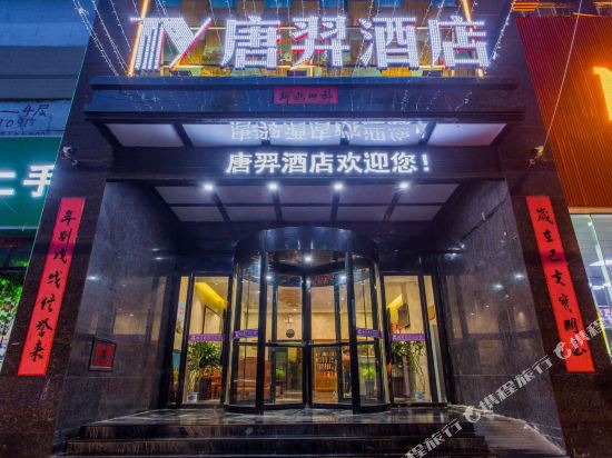 Tangyi Hotel - last minute hotel in Xi'an