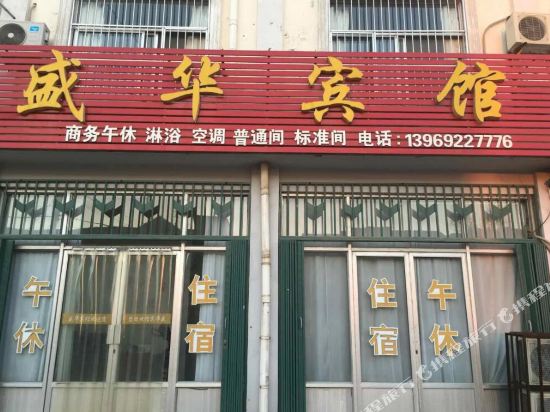 Linyi Shenghua Hotel - last minute hotel in Linyi