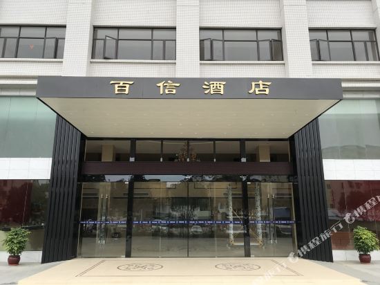 Lechang Baixin Hotel — hotel in Lechang