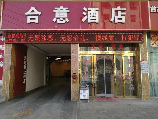 HeYi Hotel - last minute hotel in Unknown City