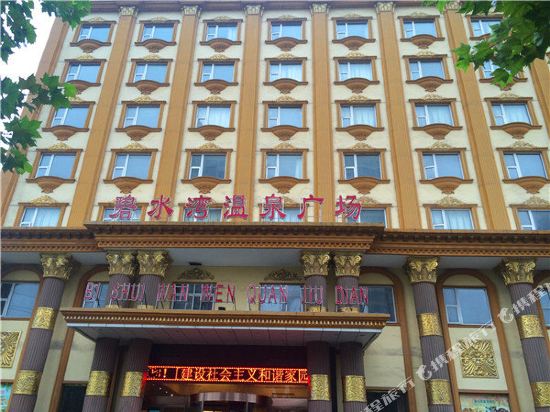 Bishuiwan Hot Spring Hotel in Pingdingshan, People's Republic of China