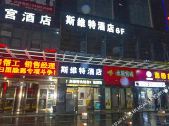 Svitt Hotel - last minute hotel in Hangzhou