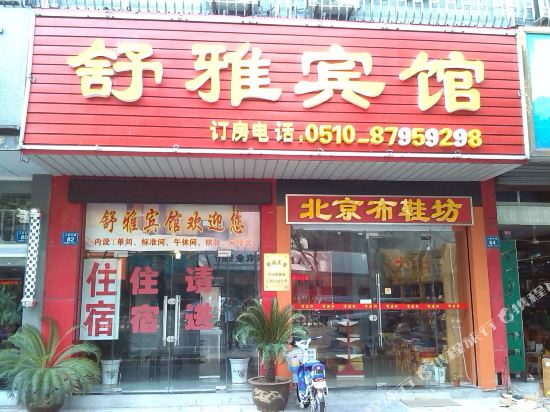 Shuya Hotel - last minute hotel in Yixing