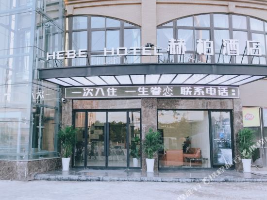 Hebai Hotel - last minute hotel in Xi'an