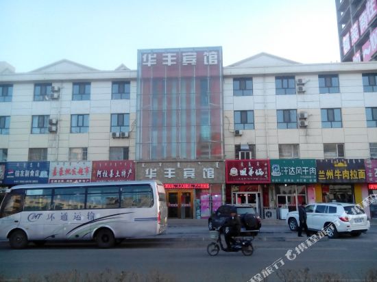 Wuhai Huafeng Hotel in Wuhai, People's Republic of China