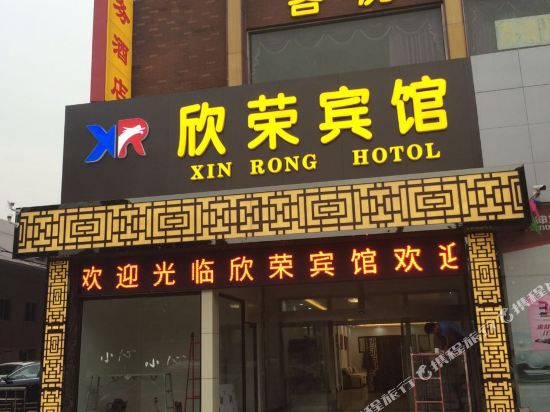 Xinrong Hotel - last minute hotel in Jinan