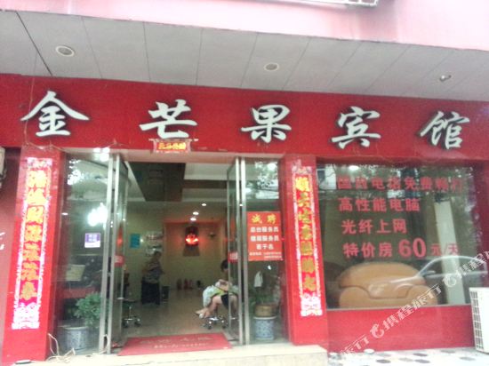 Lishui Jin Mango Hotel - last minute hotel in Lishui
