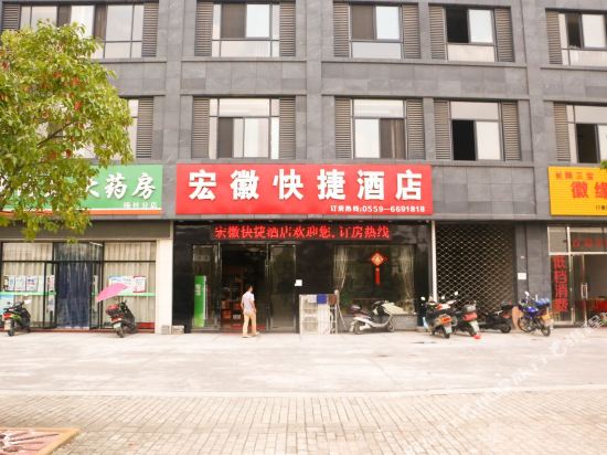 Honghui Express Hotel - carbon neutral hotel in Unknown City