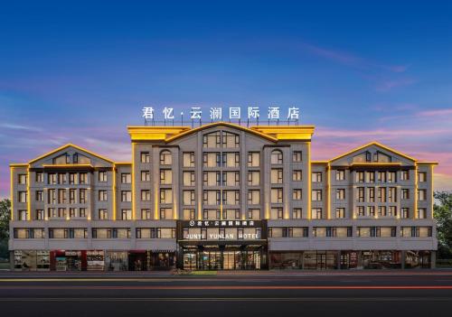 义乌君忆云澜国际酒店 Yiwu Junyi Yunlan International Hotel in Yiwu, People's Republic of China