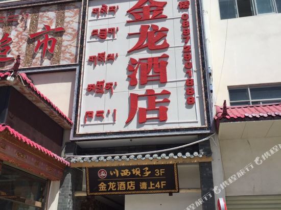 Jinlong hotel - last minute hotel in Shiquanhe