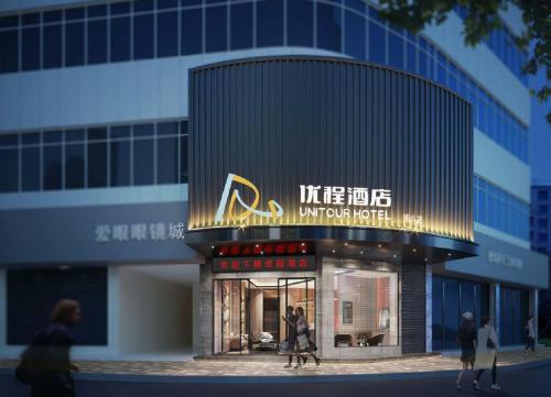 Unitour Hotel Xiangxiang Dongfeng Square — hotel in Xiangxiang