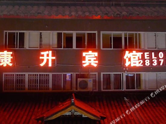 Kangsheng Hotel - last minute hotel in Kangding