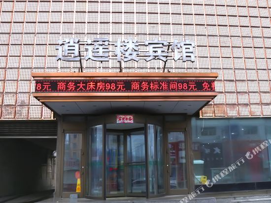 Xiaoyaolou Hotel - last minute hotel in Fuxin