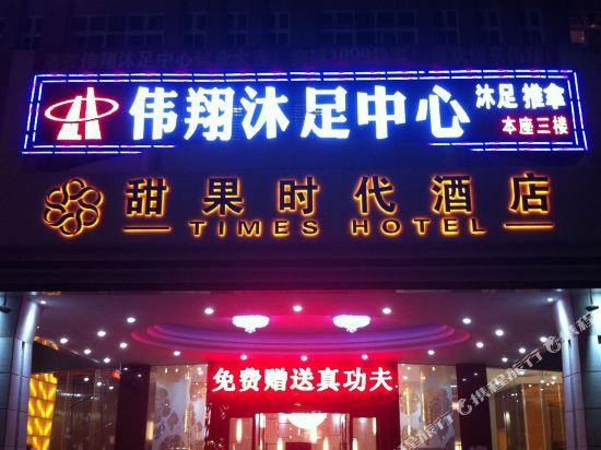 Times Hotel - last minute hotel in Foshan