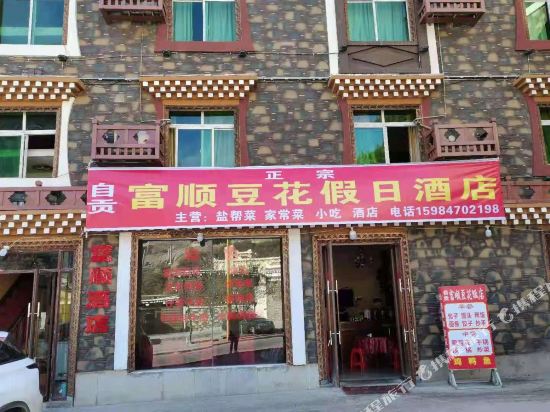 FuShun Hotel - carbon neutral hotel in Meixing