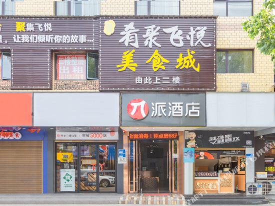 π Hotel - carbon neutral hotel in Xiangtan