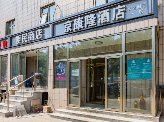 Jingkanglong Hotel - last minute hotel in Beijing